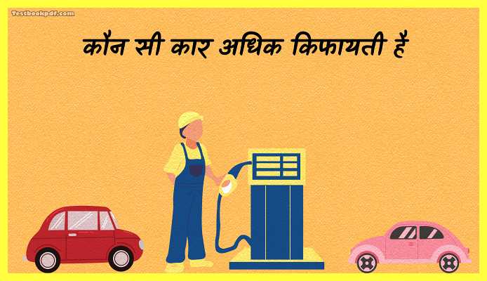 Electric-Cars-vs-Petrol-and-Diesel-Cars-in-Hindi
