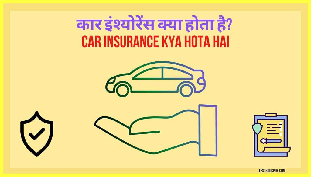 Car-Insurance-Kya-Hota-Hai