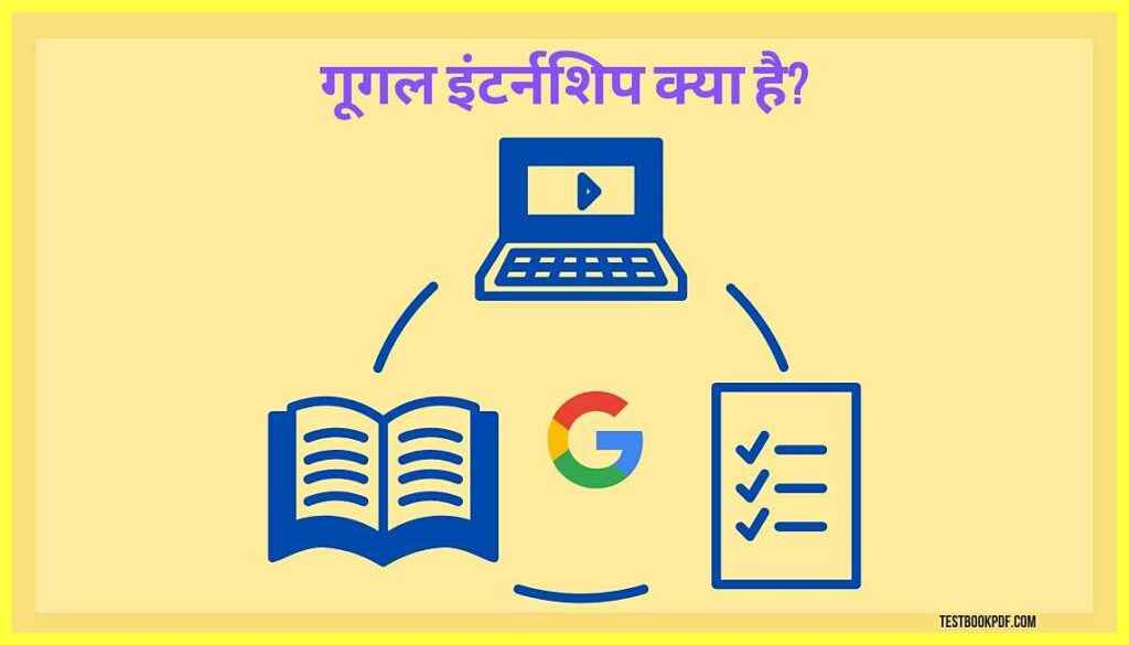 Google-Internship-India