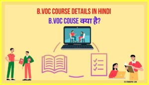B.Voc-Course-Details-In-Hindi-B.Voc-Couse-क्या-है